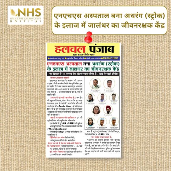 Coverage of NHS as a stroke treatment centre for Jalandhar, with modern thrombolysis technology