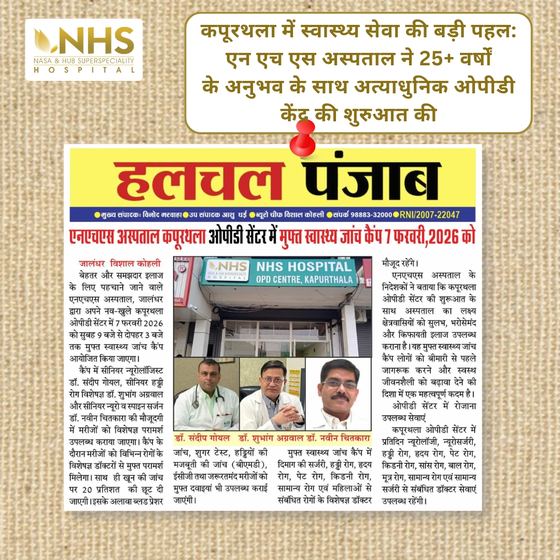 Report of the new NHS outpatient centre opened at Kapurthala