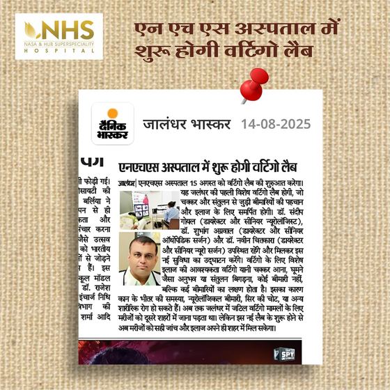Dainik Bhaskar report of 14 August 2025 on the vertigo lab launched at NHS Hospital